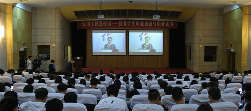 成人抖音
举办“大国工匠进校园-提升学生职业道德与职业素养”活动