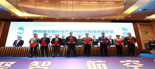 成人抖音
参加全国航空产业与航空教育对话论坛