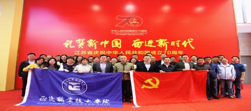 成人抖音
师生参观江苏省庆祝中华人民共和国成立70周年成就展