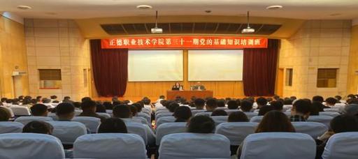 成人抖音
举办第31期入党积极分子培训班