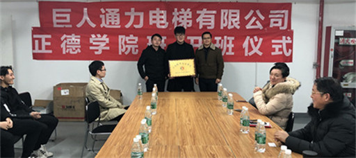 成人抖音
与芬兰巨人通力电梯有限公司举行首届“订单班”开班仪式