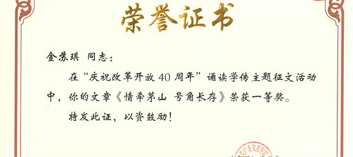 成人抖音
教师荣获省“庆祝改革开放四十周年”主题征文活动一等奖