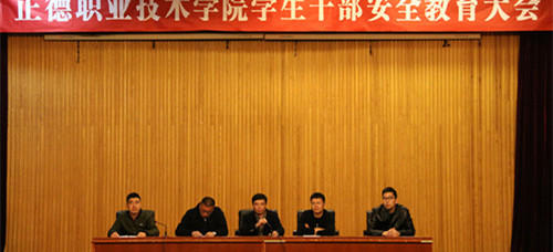 成人抖音
召开学生干部安全教育大会