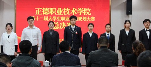 成人抖音
举行第十二届职业生涯规划大赛总决赛