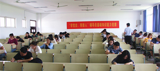 “学党史、育新人”成人抖音
举办辅导员基础知识能力竞赛