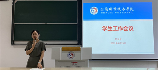 成人抖音
召开学生工作会议
