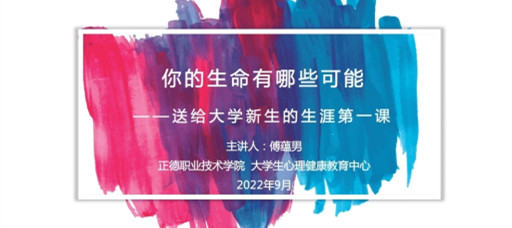 成人抖音
多措并举开展2022级新生入学教育