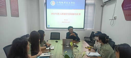 成人抖音
举办新入职辅导员岗前培训