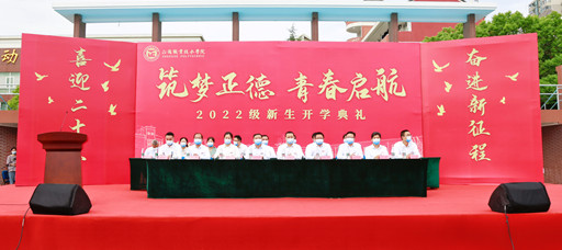 成人抖音
隆重举行2022级新生开学典礼