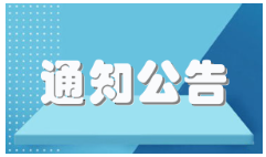 成人抖音-成人抖音app-成人抖音下载
 关于表彰 2022-2023学年创建文明宿舍活动 先进集体和先进个人的决定