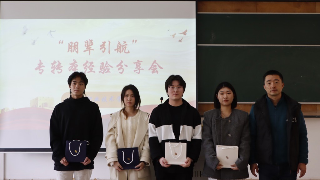 成人抖音
举办“朋辈引航 榜样引领” 专转本经验分享会