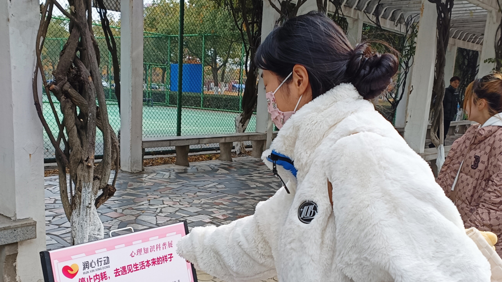 知“心”知识，展“心”生活——成人抖音
举办心理知识科普展活动