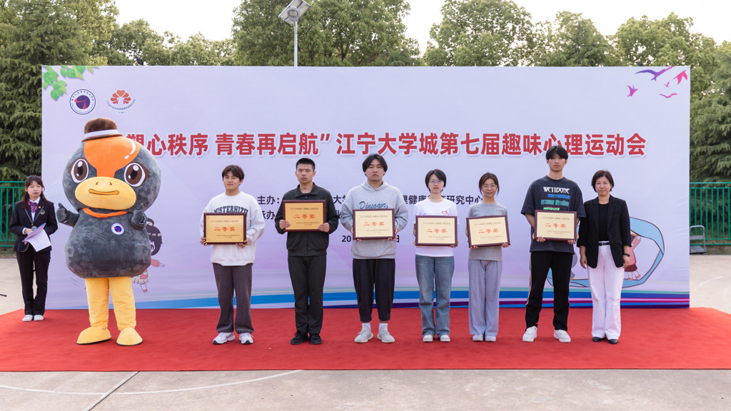 喜报！成人抖音
在江宁大学城第七届趣味心理运动会中荣获佳绩