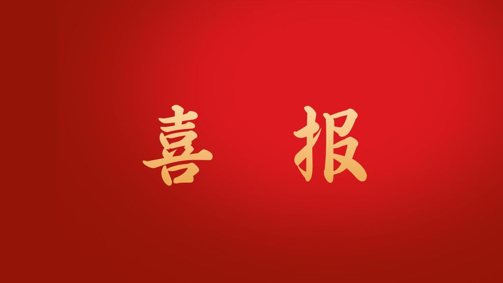 喜报：成人抖音
在2022年“苏乡永助”资助育人主题活动中荣获佳绩