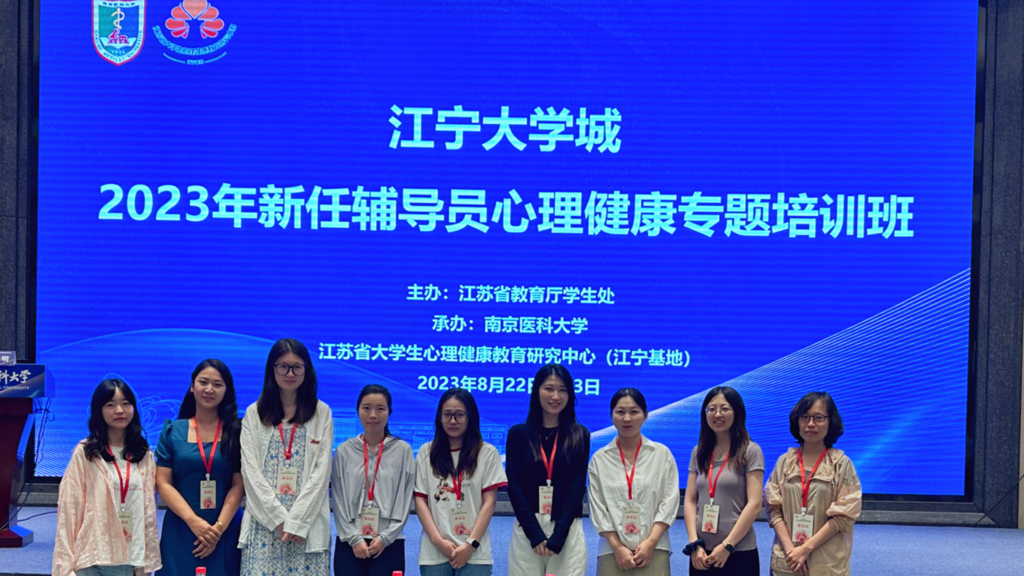 成人抖音
组织辅导员参加江苏省2023 年高校辅导员心理健康教育专题培训