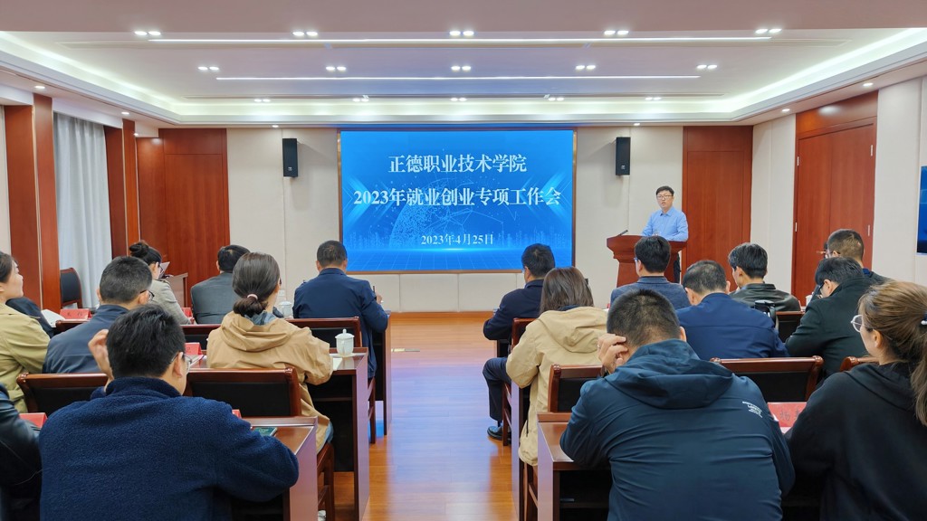 成人抖音
召开2023年就业创业专项工作会
