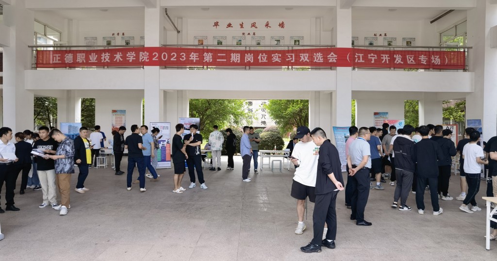政校企齐发力，成人抖音
成功举办2023年第二期岗位实习双选会