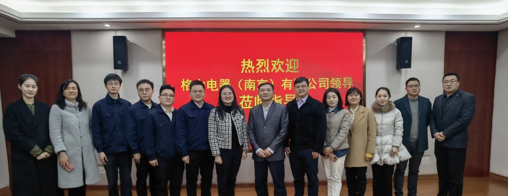 格力电器（南京）有限公司来成人抖音
进行校企合作交流