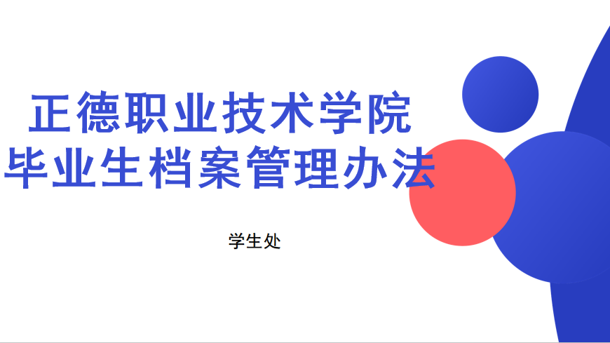 成人抖音-成人抖音app-成人抖音下载
毕业生档案管理办法