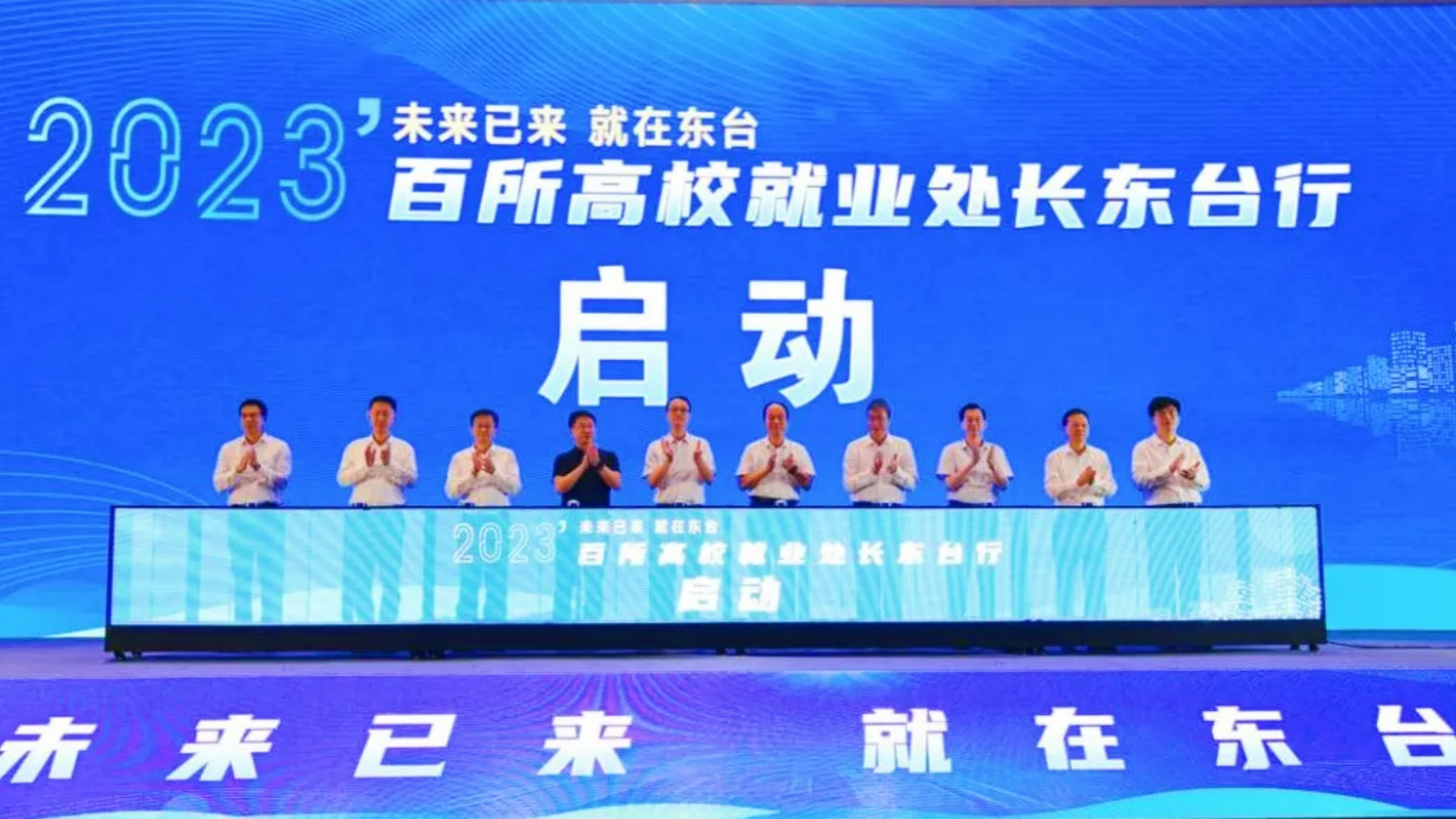 成人抖音
参加“未来已来 就在东台”百所高校就业处长东台行活动
