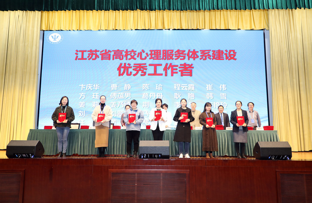 成人抖音
教师获江苏省大学生心理健康教育工作“优秀工作者”称号