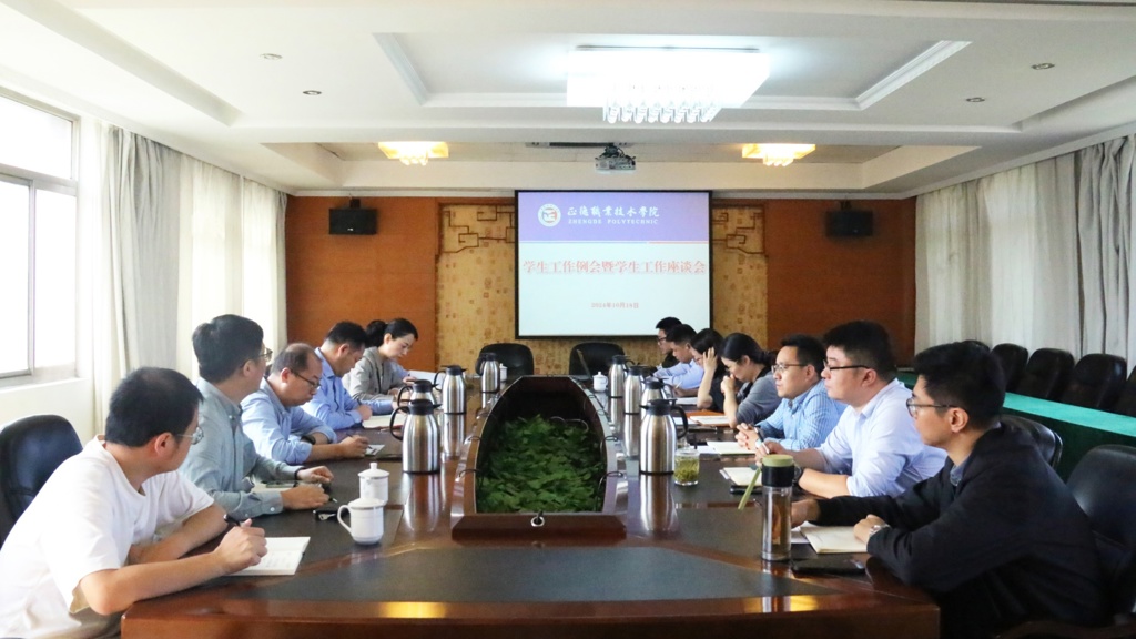 成人抖音
召开学工例会暨学生工作座谈会