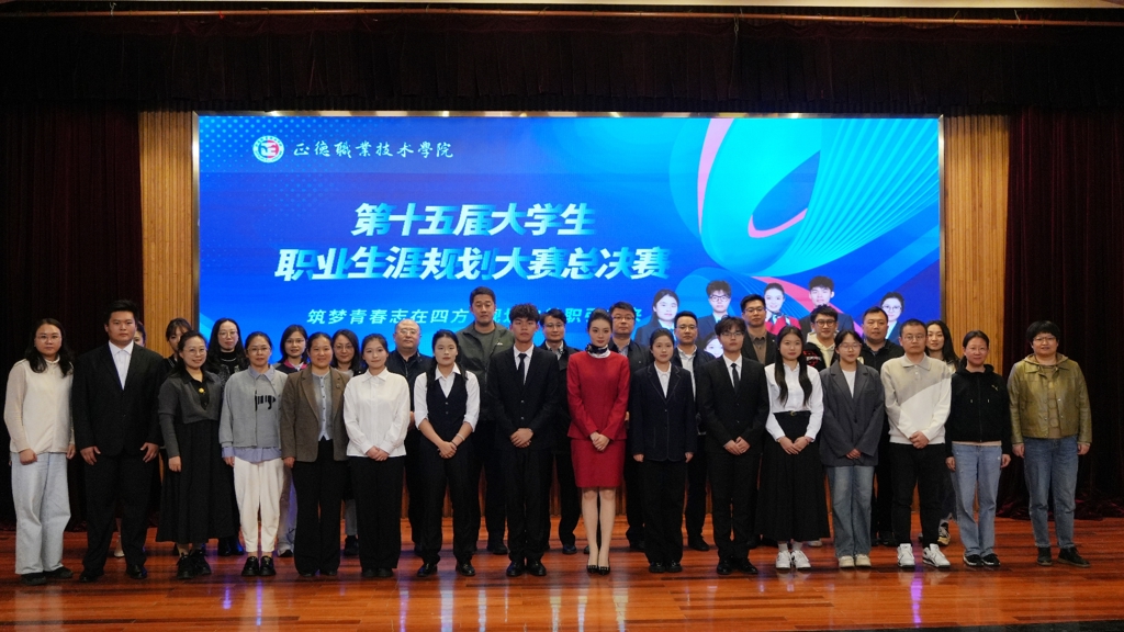 成人抖音
成功举办第十五届大学生职业生涯规划大赛总决赛