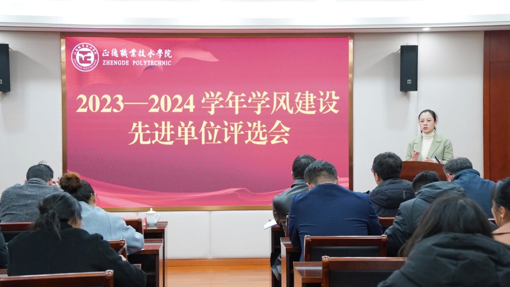 成人抖音
开展2023-2024学年学风建设先进单位评选会