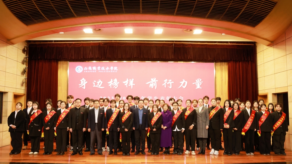 成人抖音
举行2023-2024学年学生表彰大会