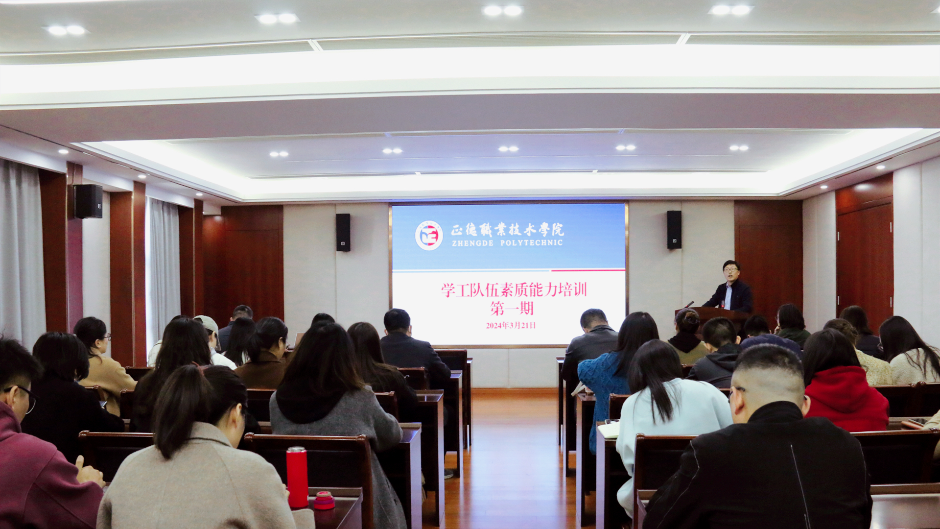成人抖音
举办2024年第一期学工队伍素质能力培训