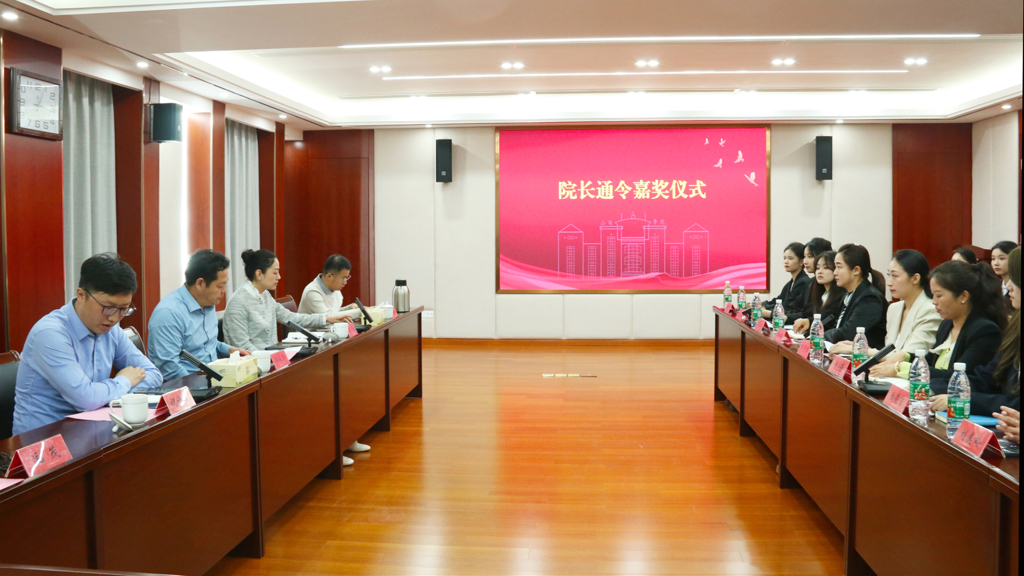 成人抖音
举行院长通令嘉奖表彰仪式