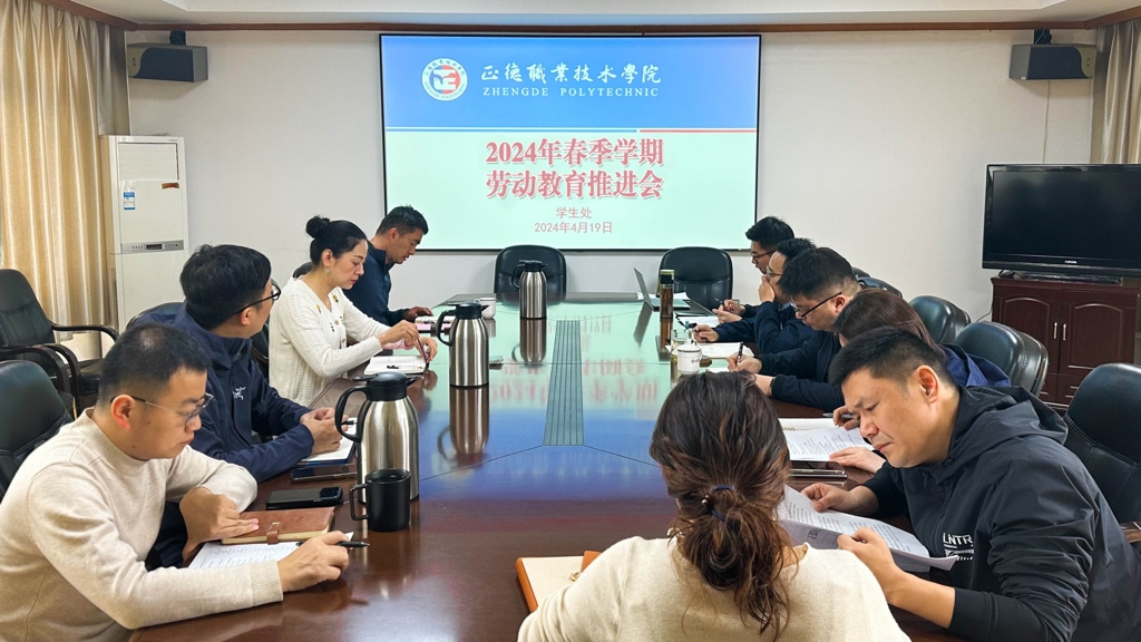 成人抖音
召开2024年春季学期劳动教育推进会