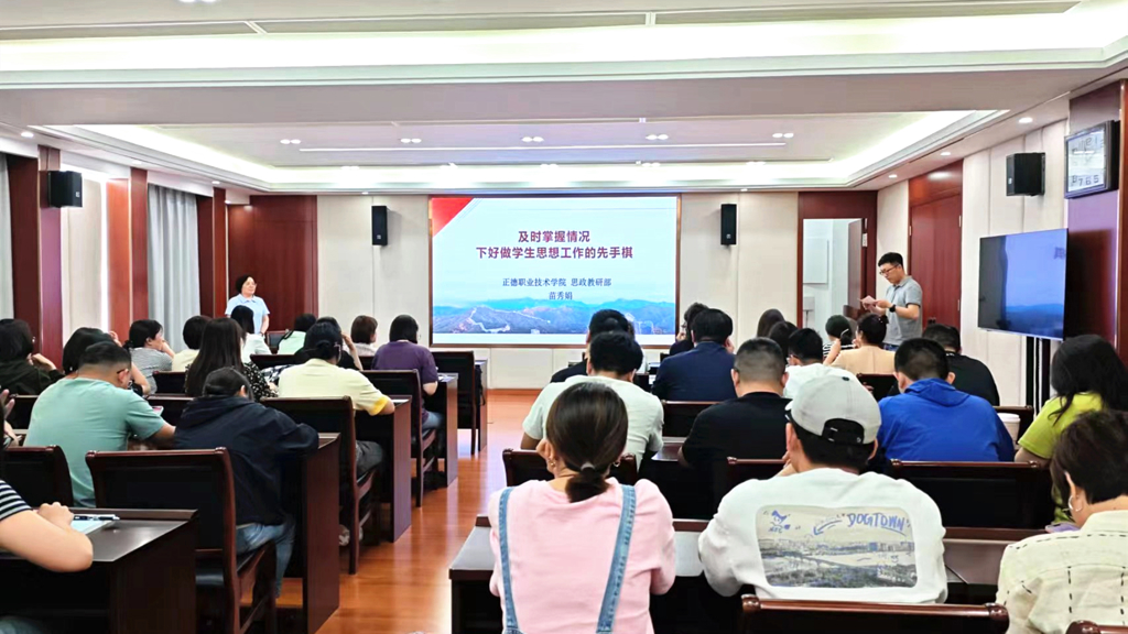 成人抖音
开展学工人员专题培训
