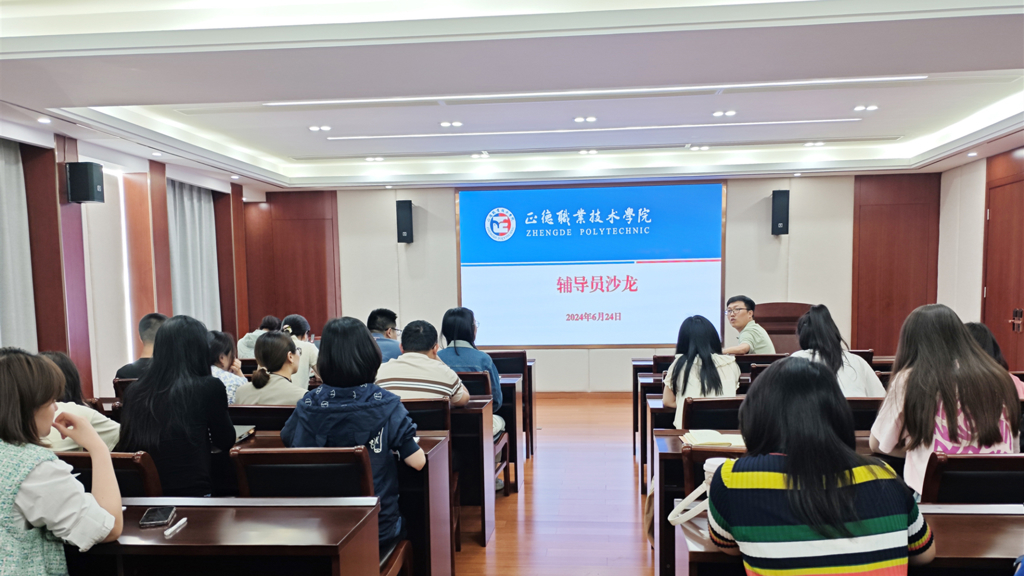 成人抖音
举办2024年第二期辅导员沙龙活动