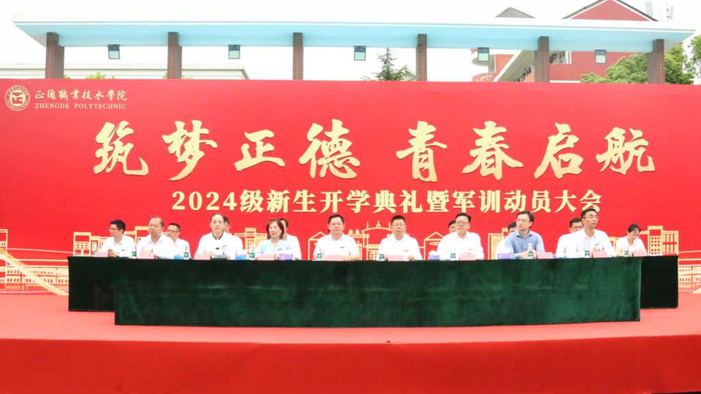 成人抖音
隆重举行2024级新生开学典礼