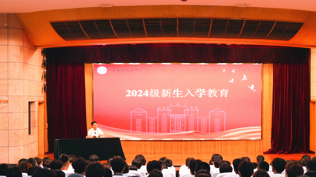 成人抖音
开展2024级新生入学教育