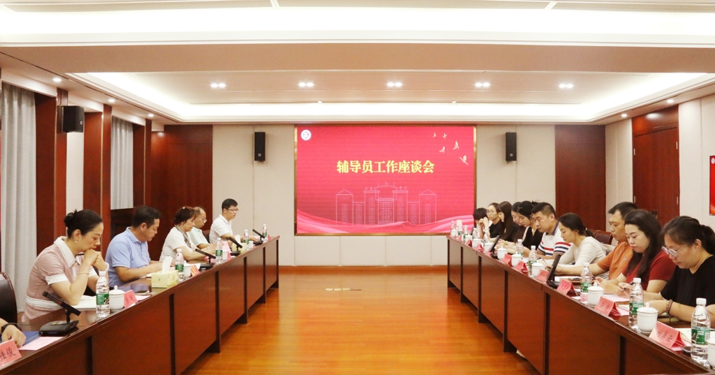 成人抖音
召开辅导员工作座谈会