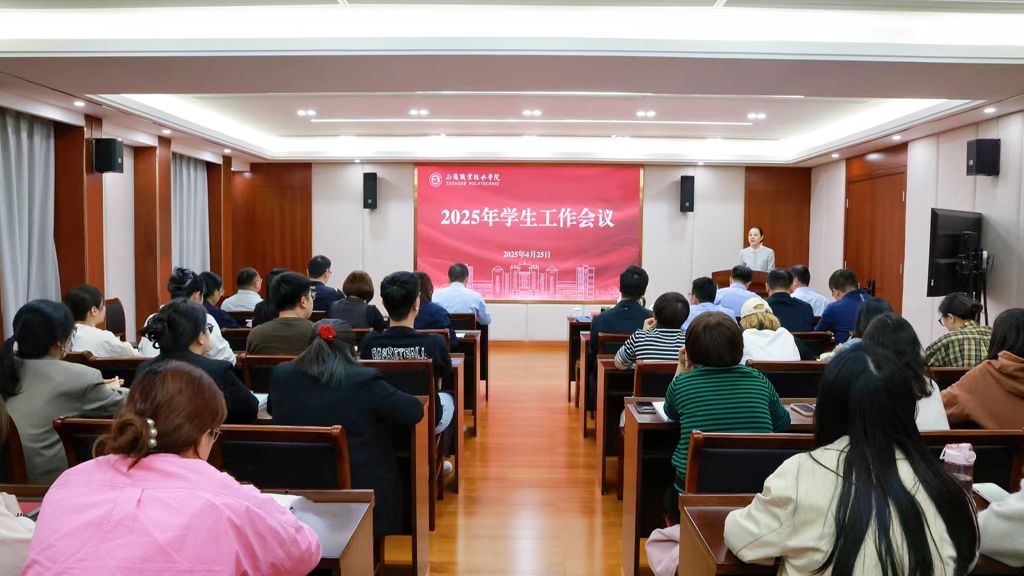 成人抖音
召开2025年学生工作会议