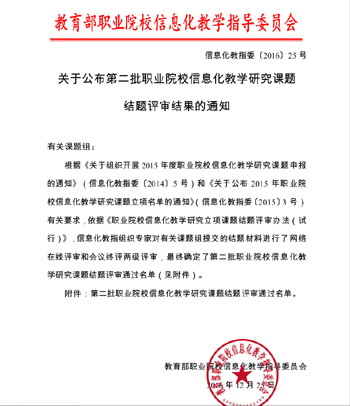 图一 教育部批文截图.jpg